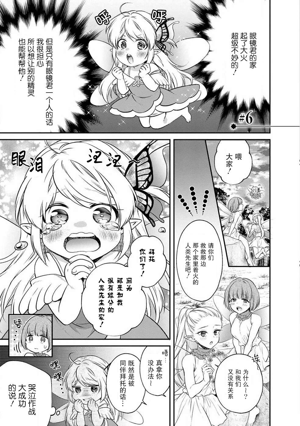 异世界悠闲荒野求生漫画,第6.2话2图