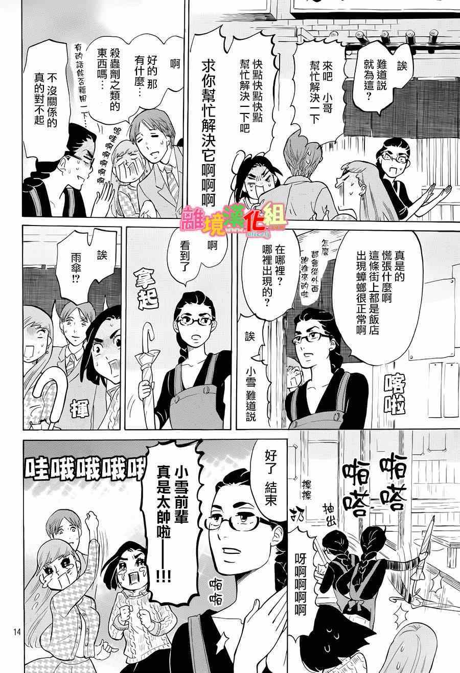 东京白日梦女漫画,第7话4图