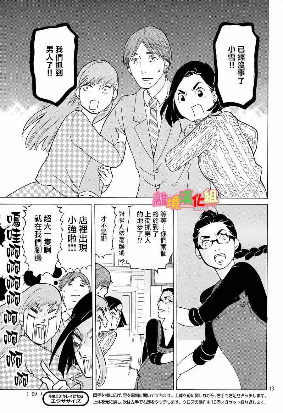 东京白日梦女漫画,第7话3图