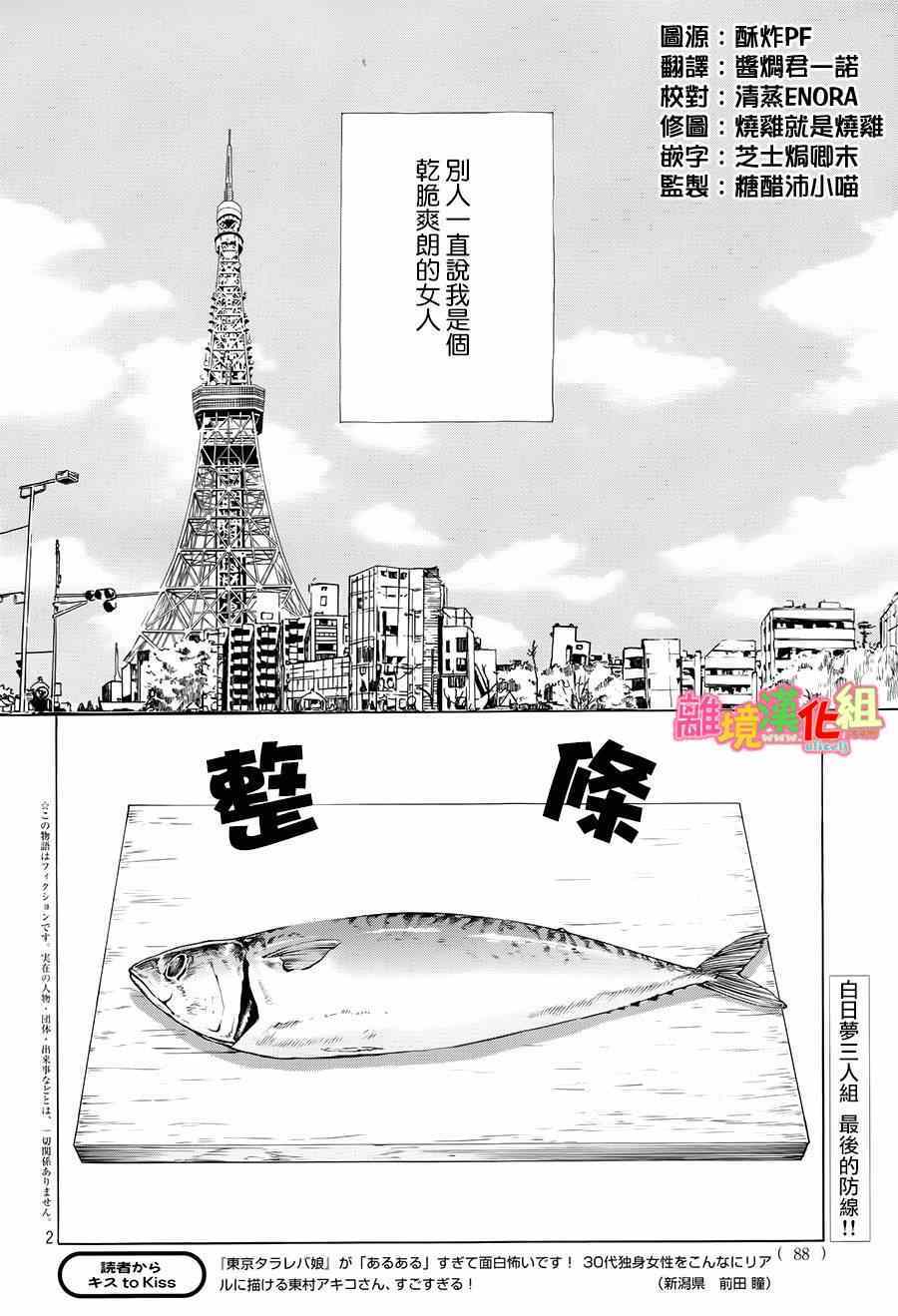 东京白日梦女漫画,第7话2图