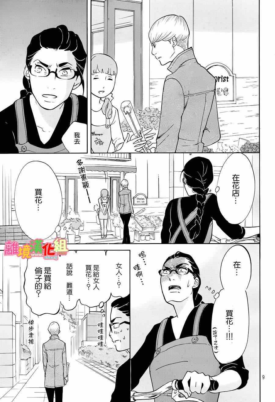 东京白日梦女漫画,第7话4图