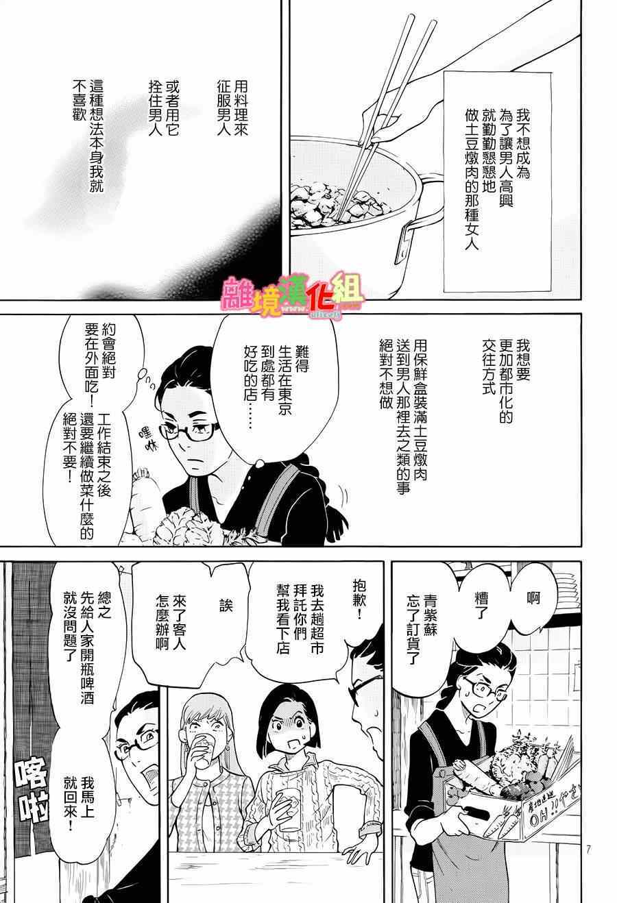 东京白日梦女漫画,第7话2图