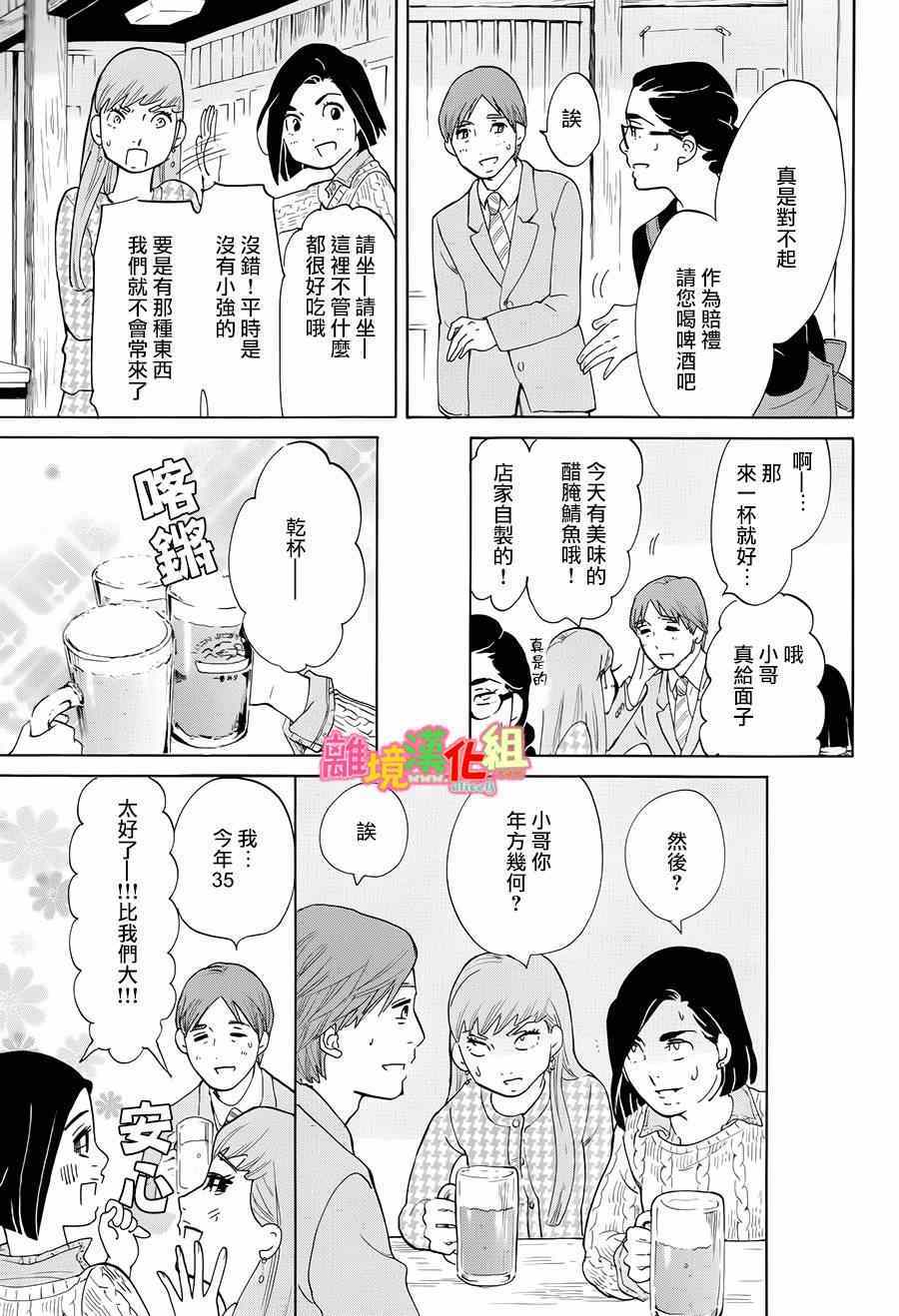 东京白日梦女漫画,第7话5图