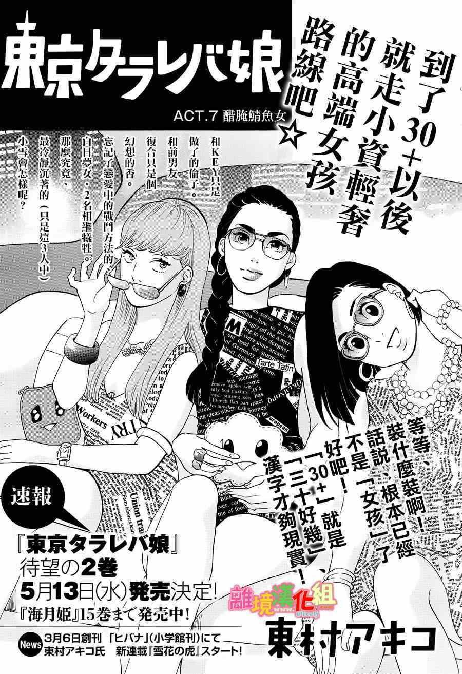 东京白日梦女漫画,第7话1图