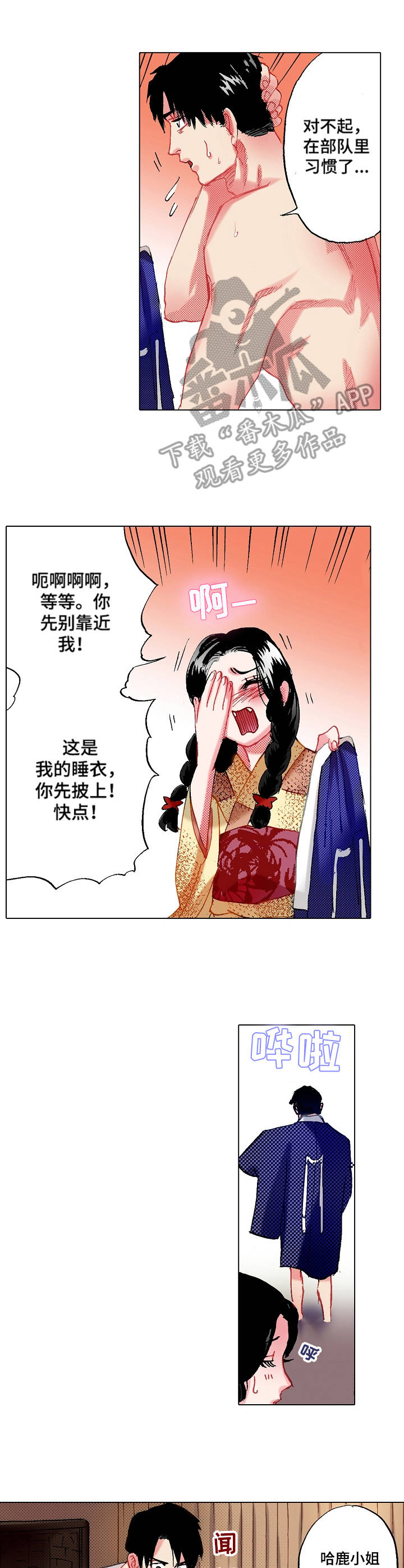 战略联盟的动因有哪些漫画,第5章：倾心已久4图