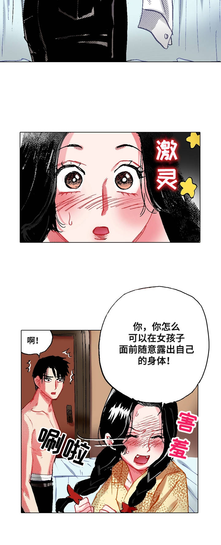 战略联盟的动因有哪些漫画,第5章：倾心已久3图