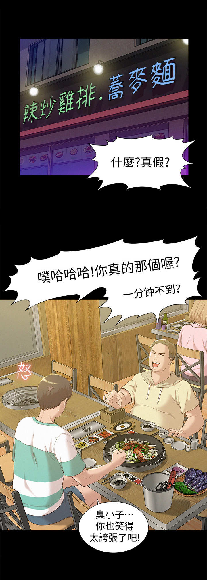 难言之隐漫画,第2章：中医诊所1图