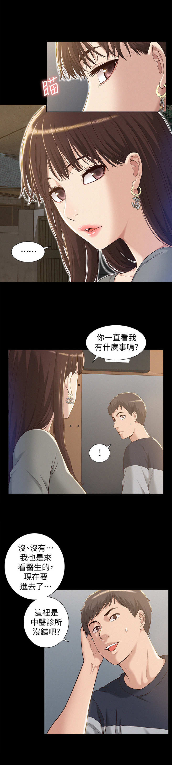 难言之隐漫画,第2章：中医诊所3图