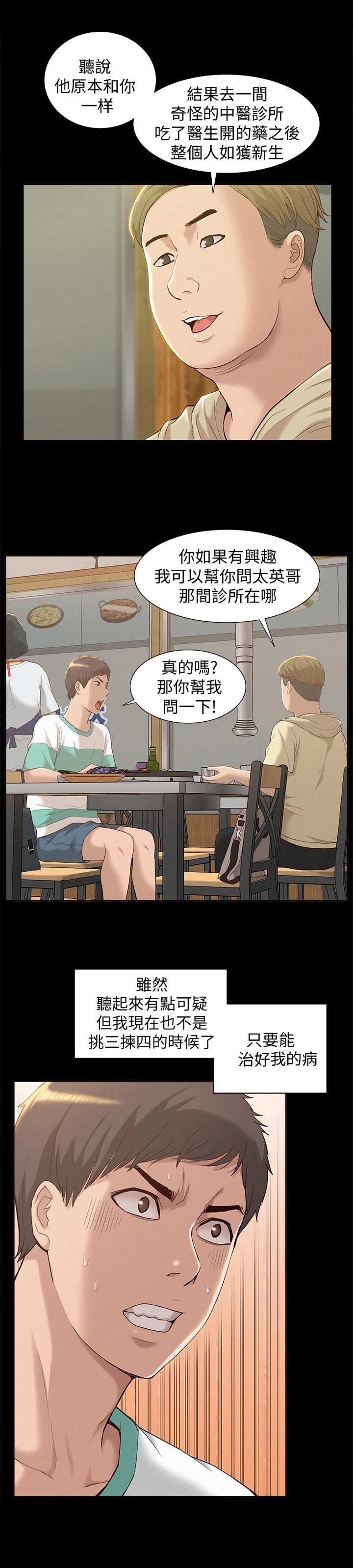 难言之隐漫画,第2章：中医诊所4图