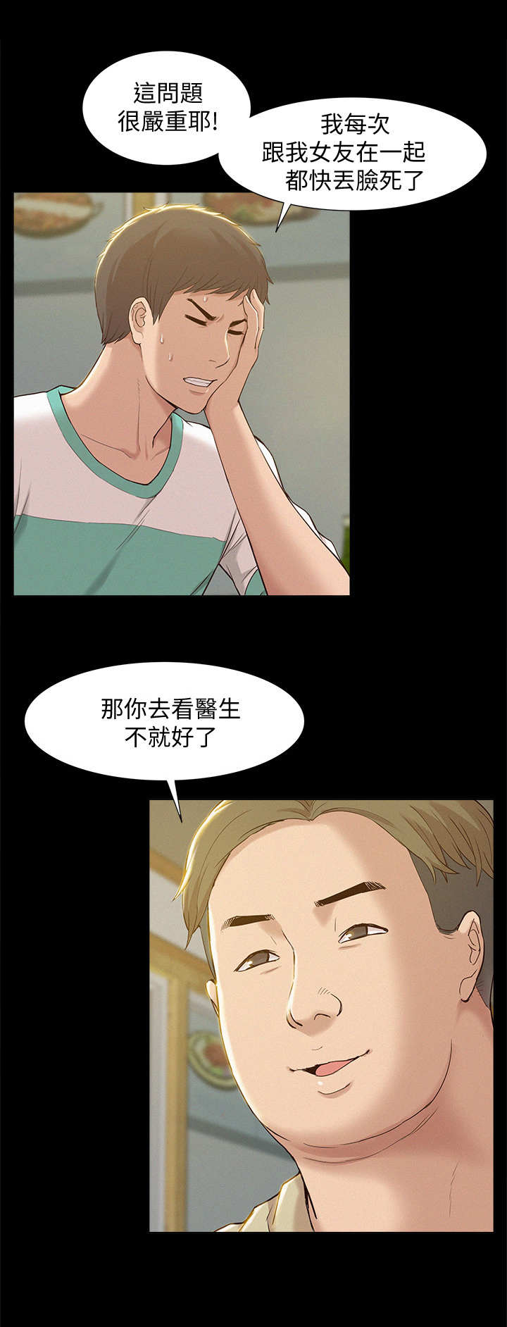 难言之隐漫画,第2章：中医诊所2图