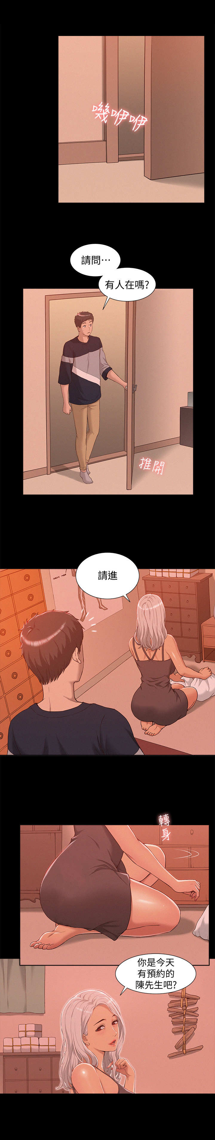 难言之隐漫画,第2章：中医诊所5图