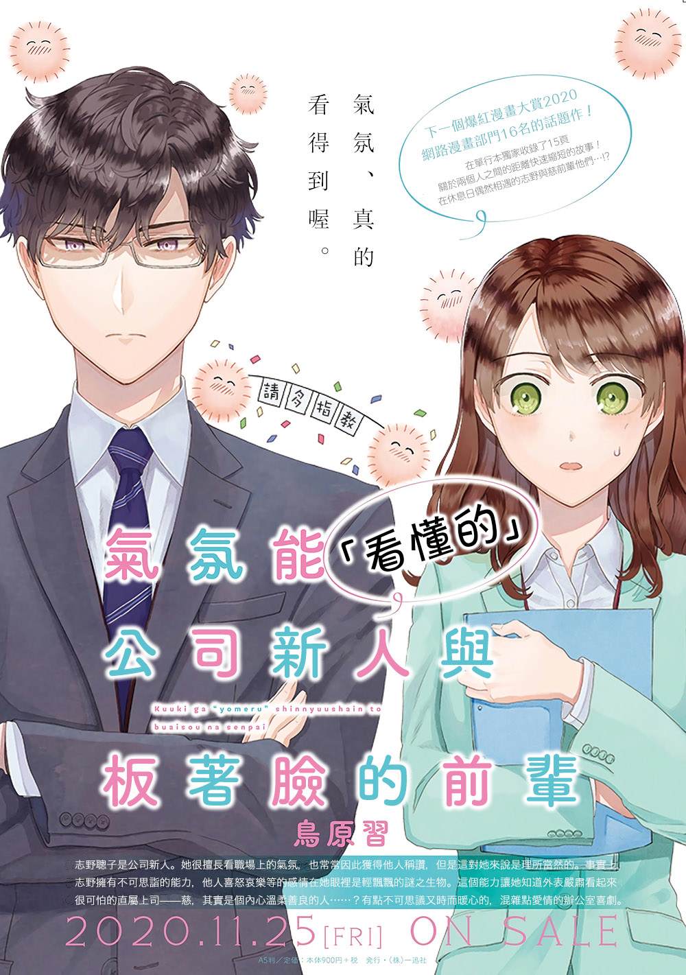 「能看懂」气氛的公司新人与板著脸的前辈漫画,第5话1图