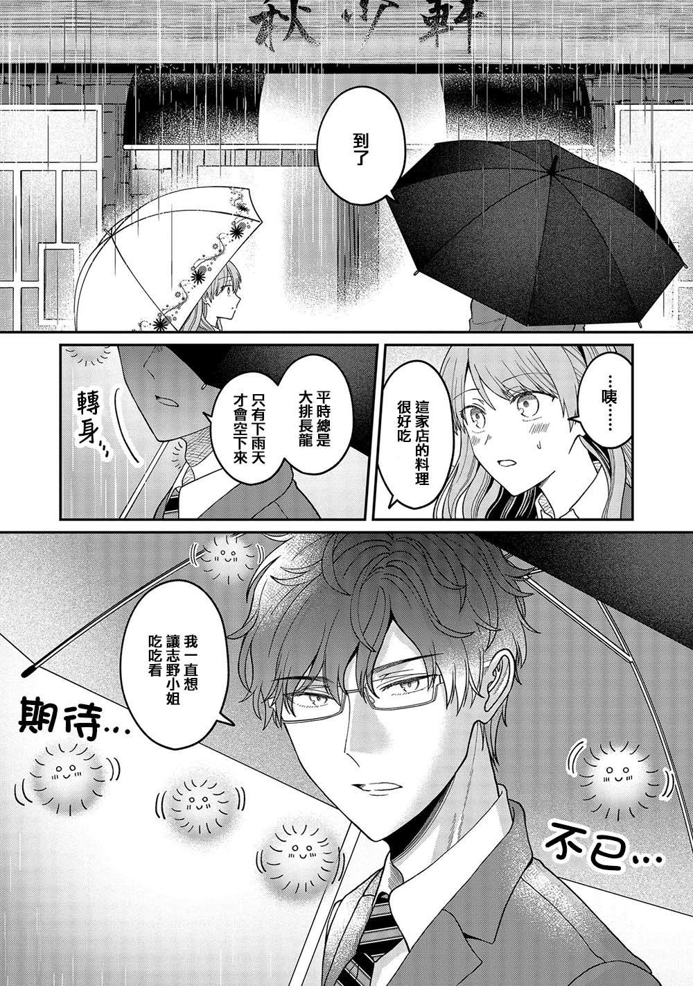 「能看懂」气氛的公司新人与板著脸的前辈漫画,第5话4图