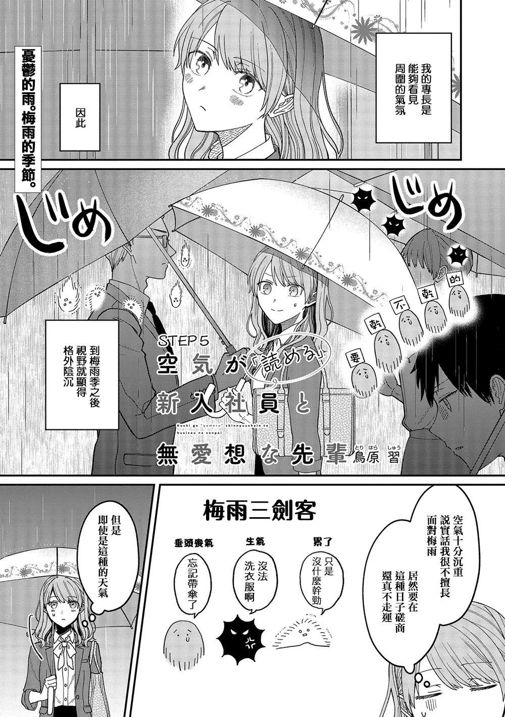 「能看懂」气氛的公司新人与板著脸的前辈漫画,第5话2图