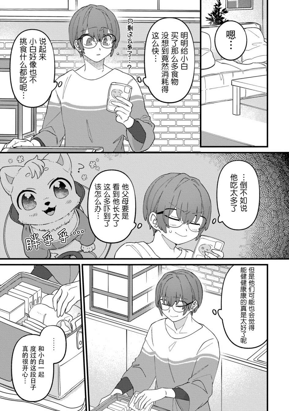 优质毛绒 优质兽人掉落记漫画,第4话3图