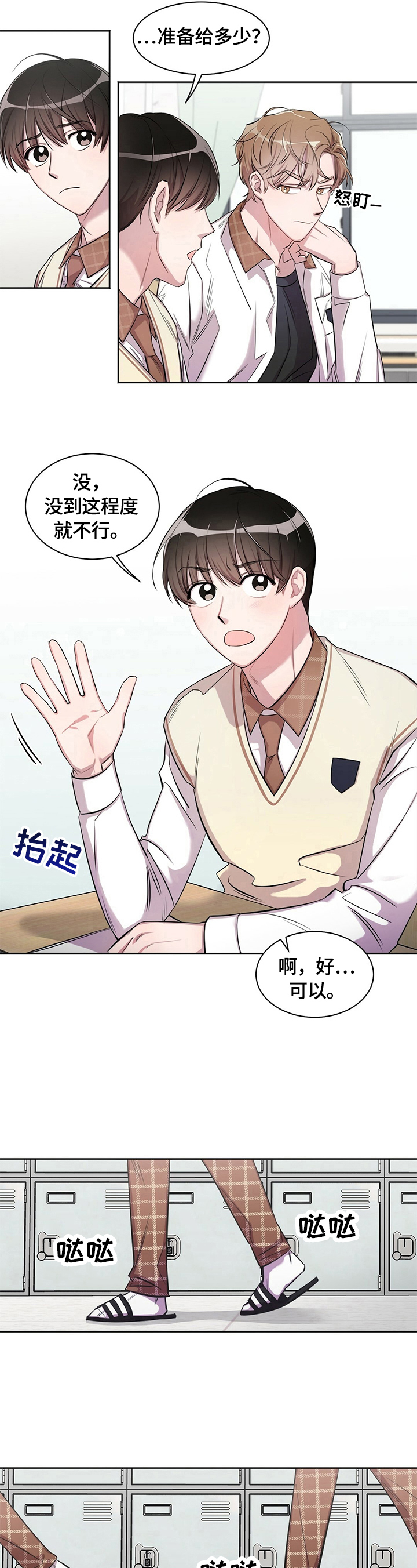 是你想多了漫画,第1章：给钱1图