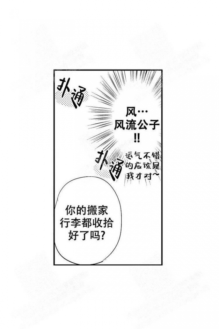 抚摸的方式漫画,第5话3图