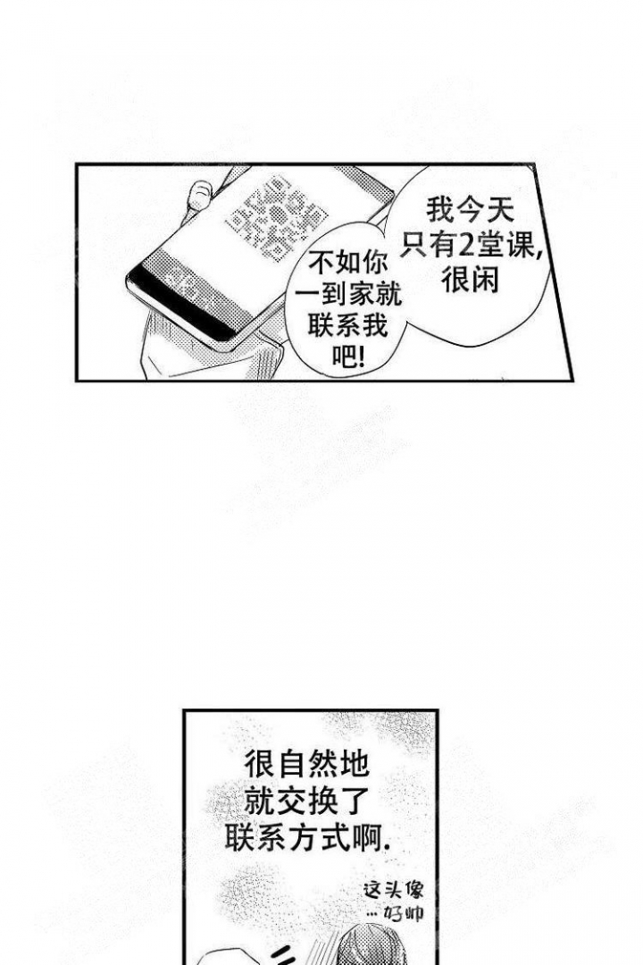 抚摸的方式漫画,第5话2图