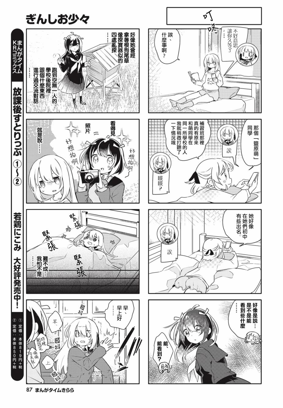 银盐少许漫画,第4话2图