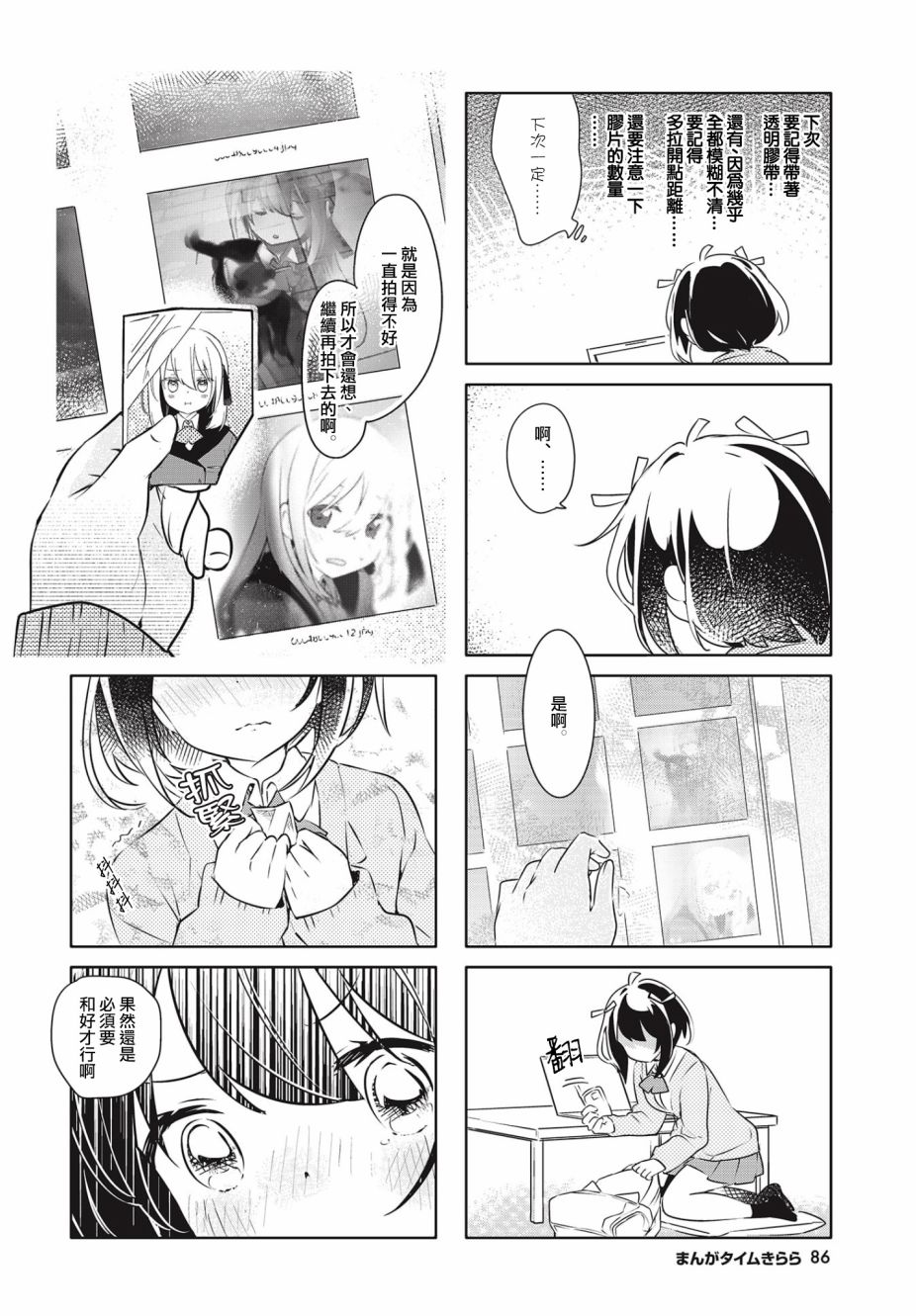 银盐少许漫画,第4话1图