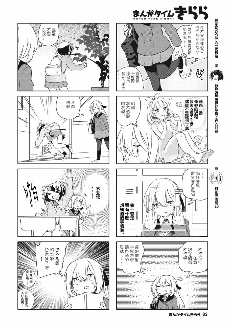 银盐少许漫画,第4话2图