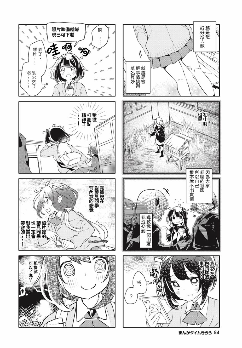 银盐少许漫画,第4话4图