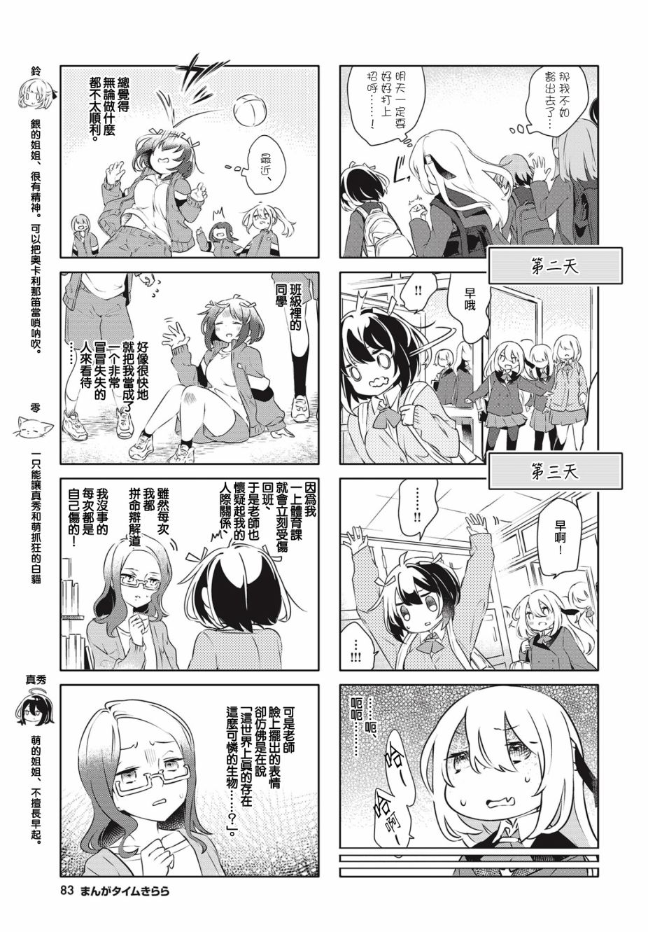 银盐少许漫画,第4话3图