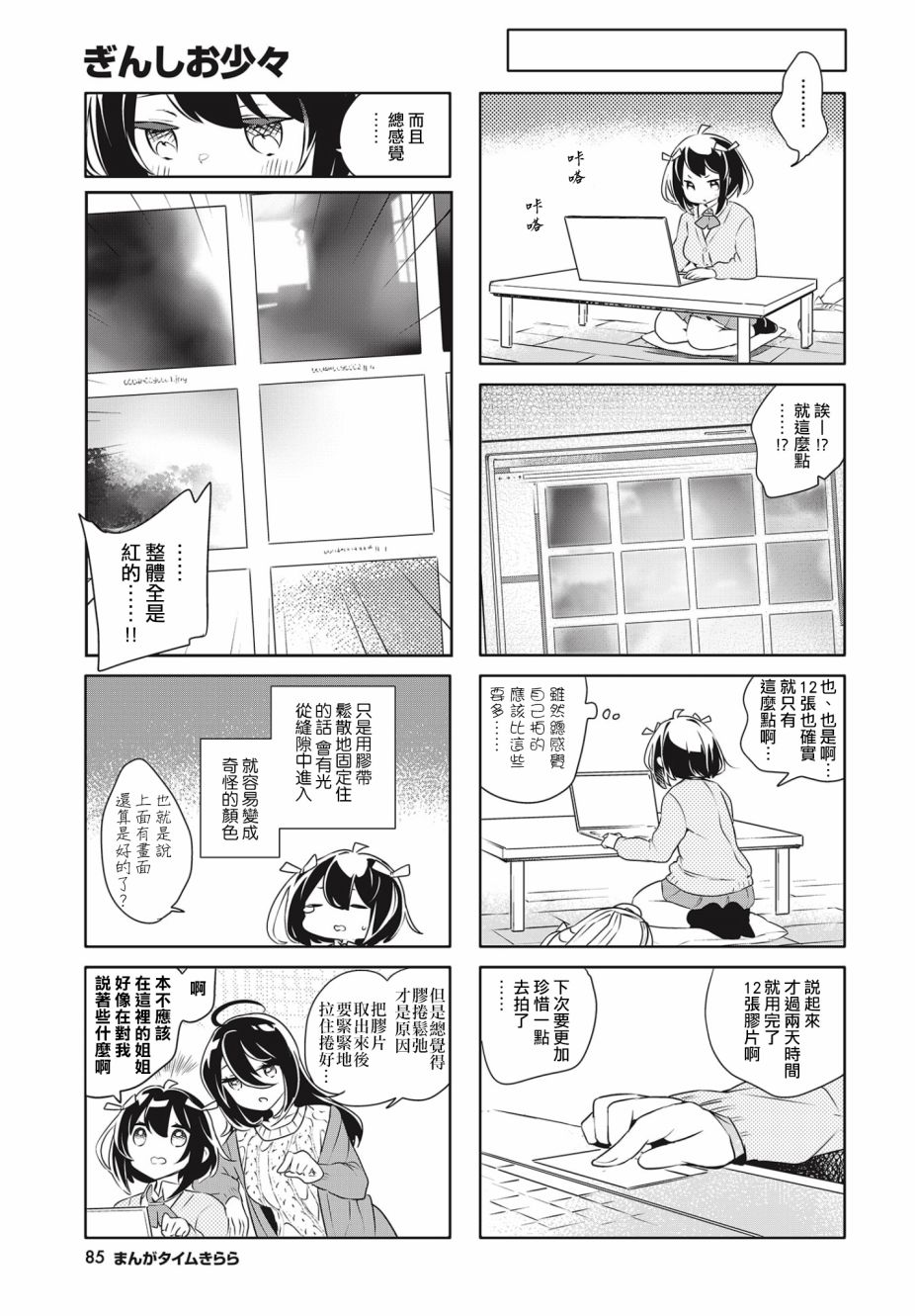 银盐少许漫画,第4话5图