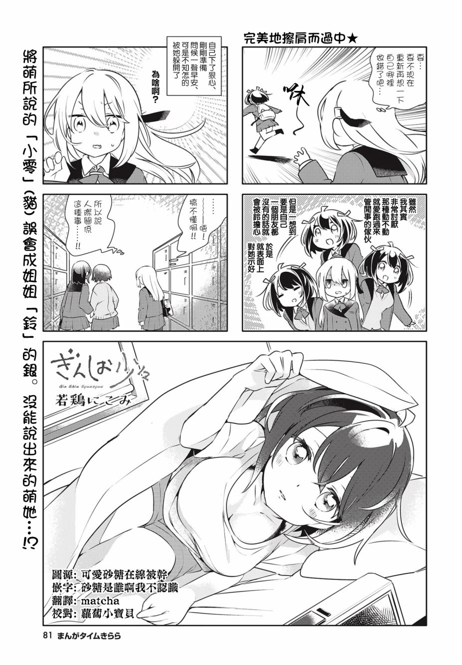 银盐少许漫画,第4话1图