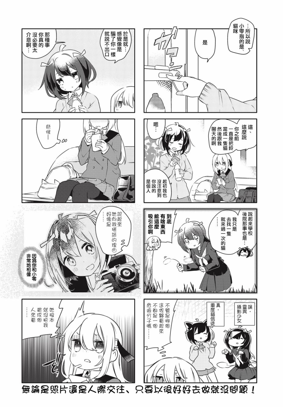 银盐少许漫画,第4话3图