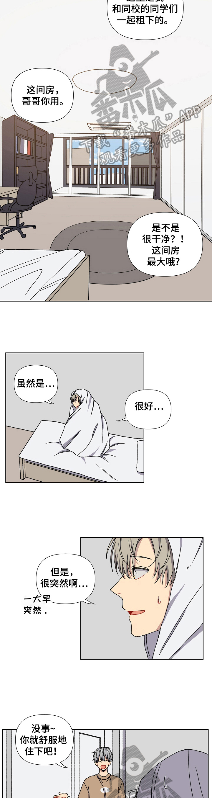 亲密魔咒漫画,第5章：忠告4图