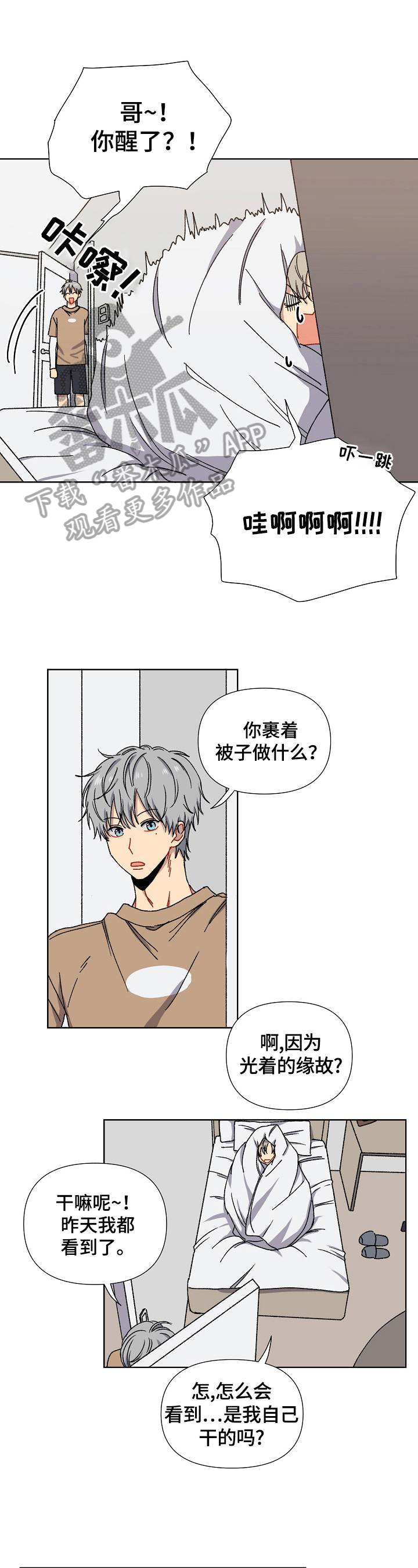 亲密魔咒漫画,第5章：忠告1图