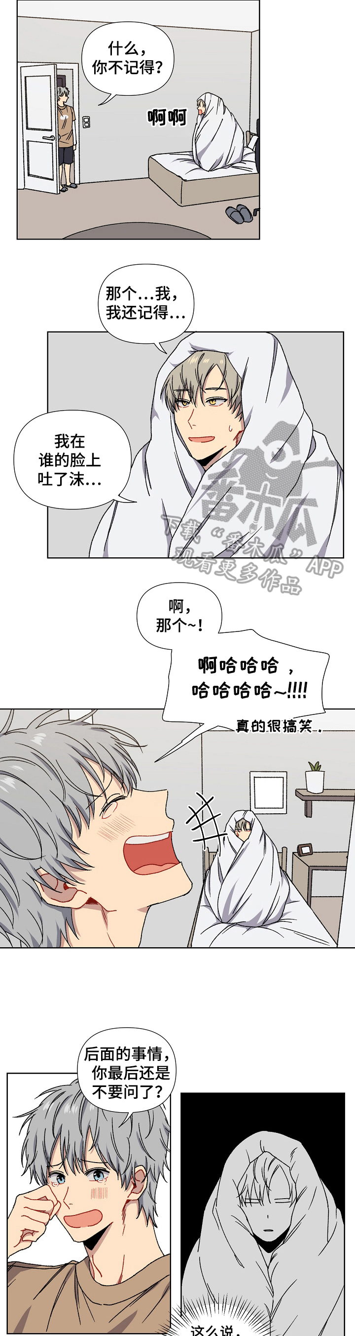 亲密魔咒漫画,第5章：忠告2图