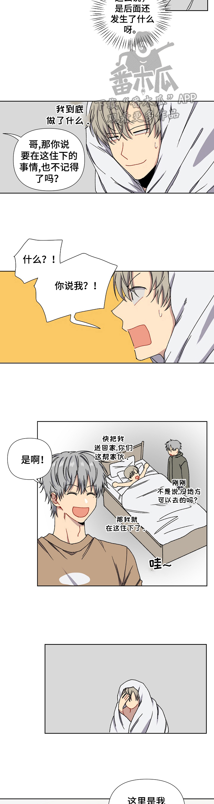 亲密魔咒漫画,第5章：忠告3图