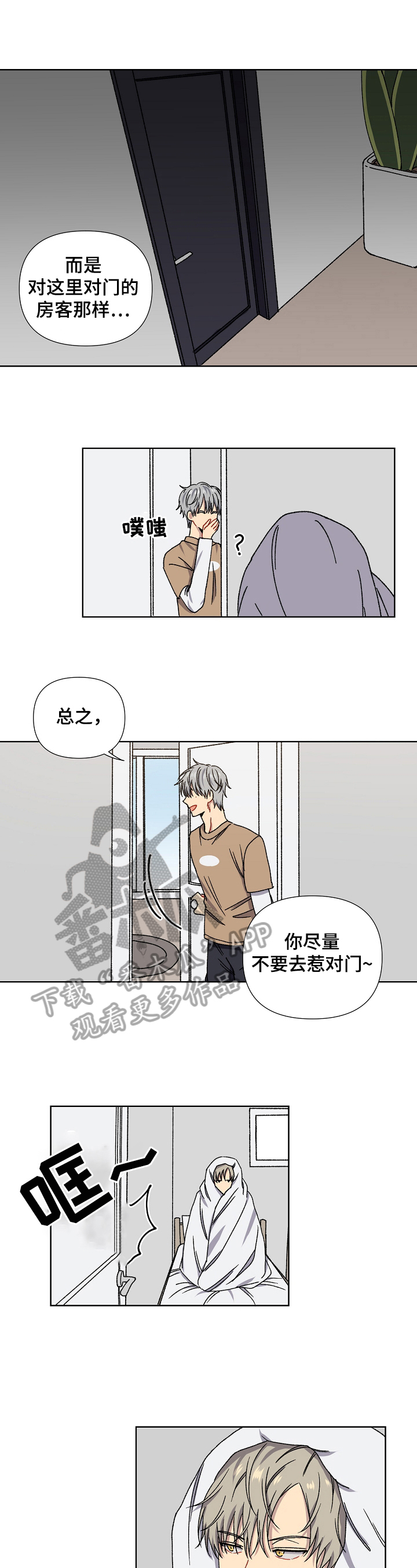 亲密魔咒漫画,第5章：忠告2图