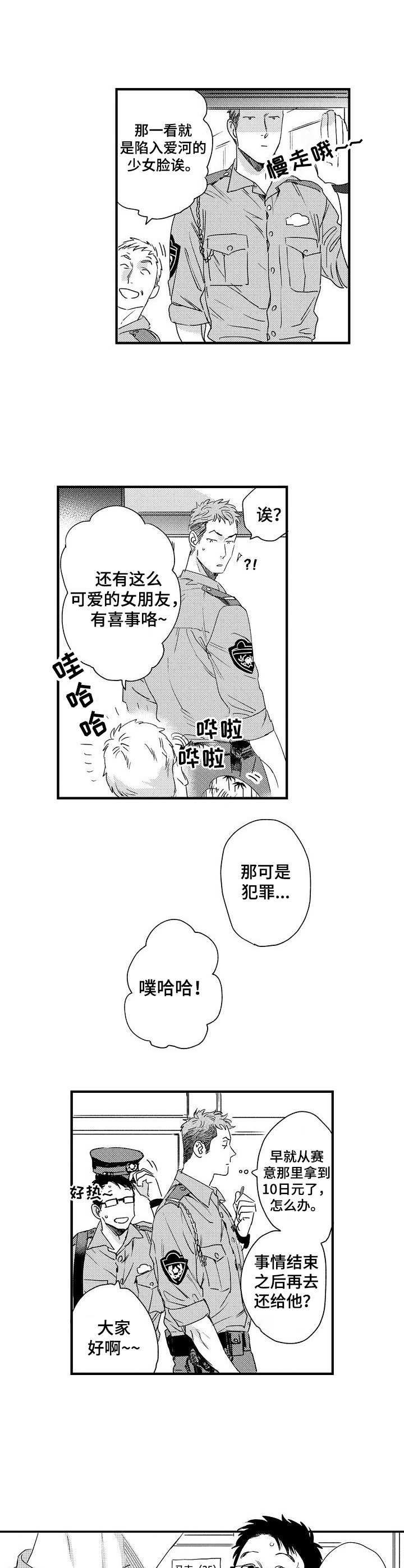 专属警官漫画,第2章：还钱5图