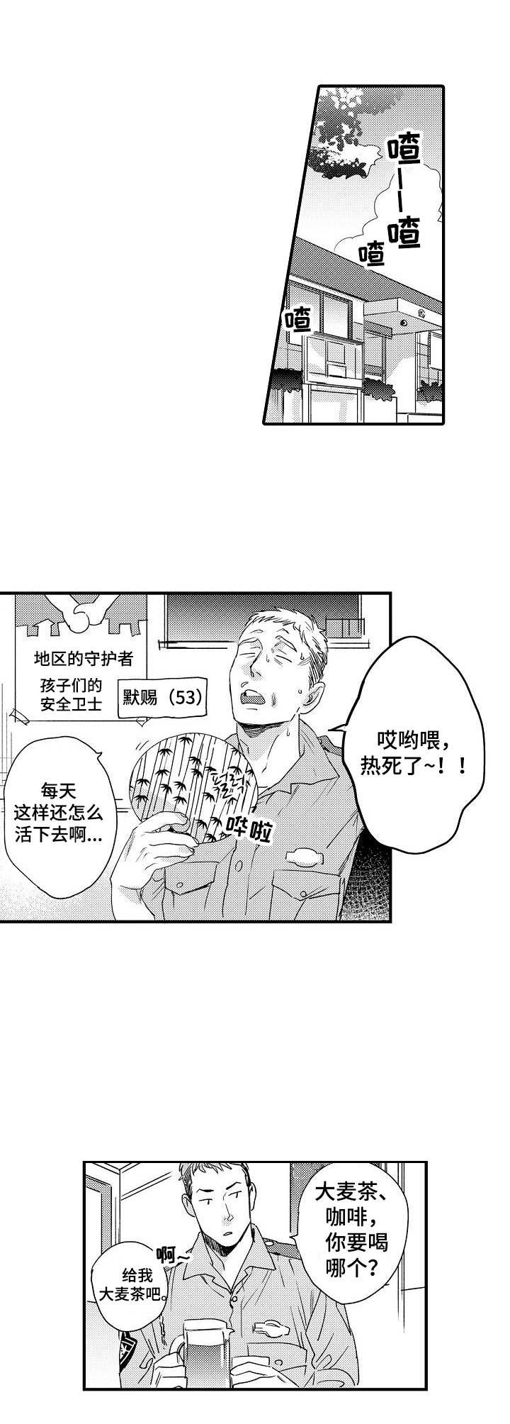 专属警官漫画,第2章：还钱2图