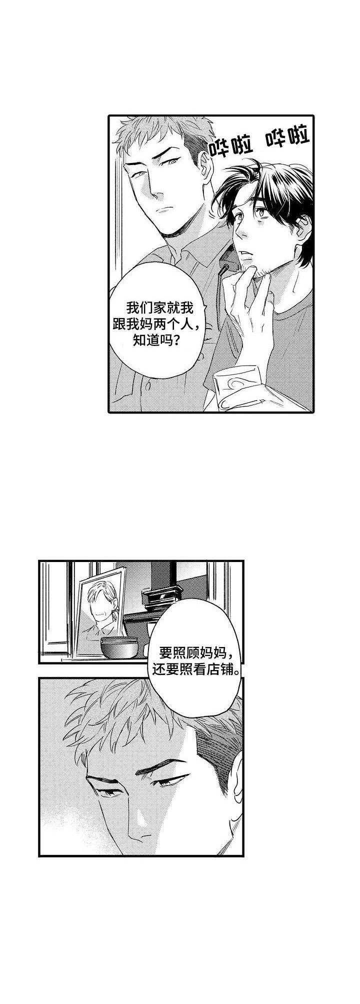 专属证件律师漫画,第2章：还钱4图