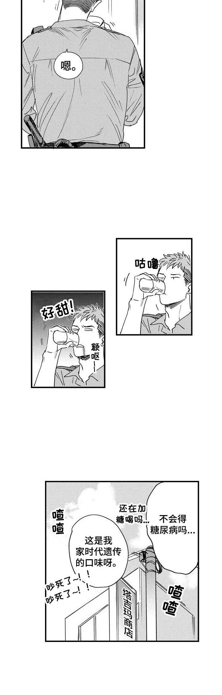 专属警官漫画,第2章：还钱1图