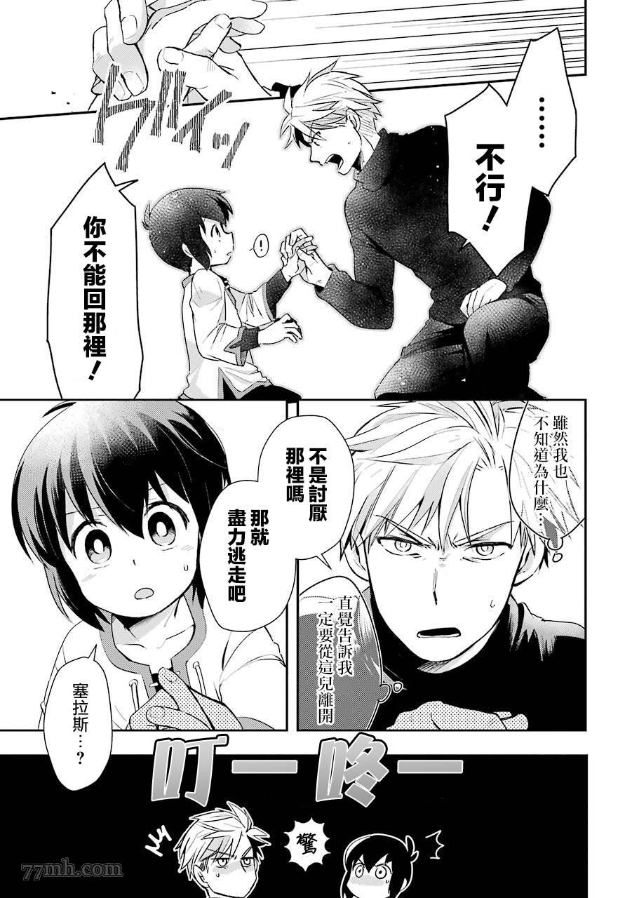 FAM ROID漫画,第1话5图