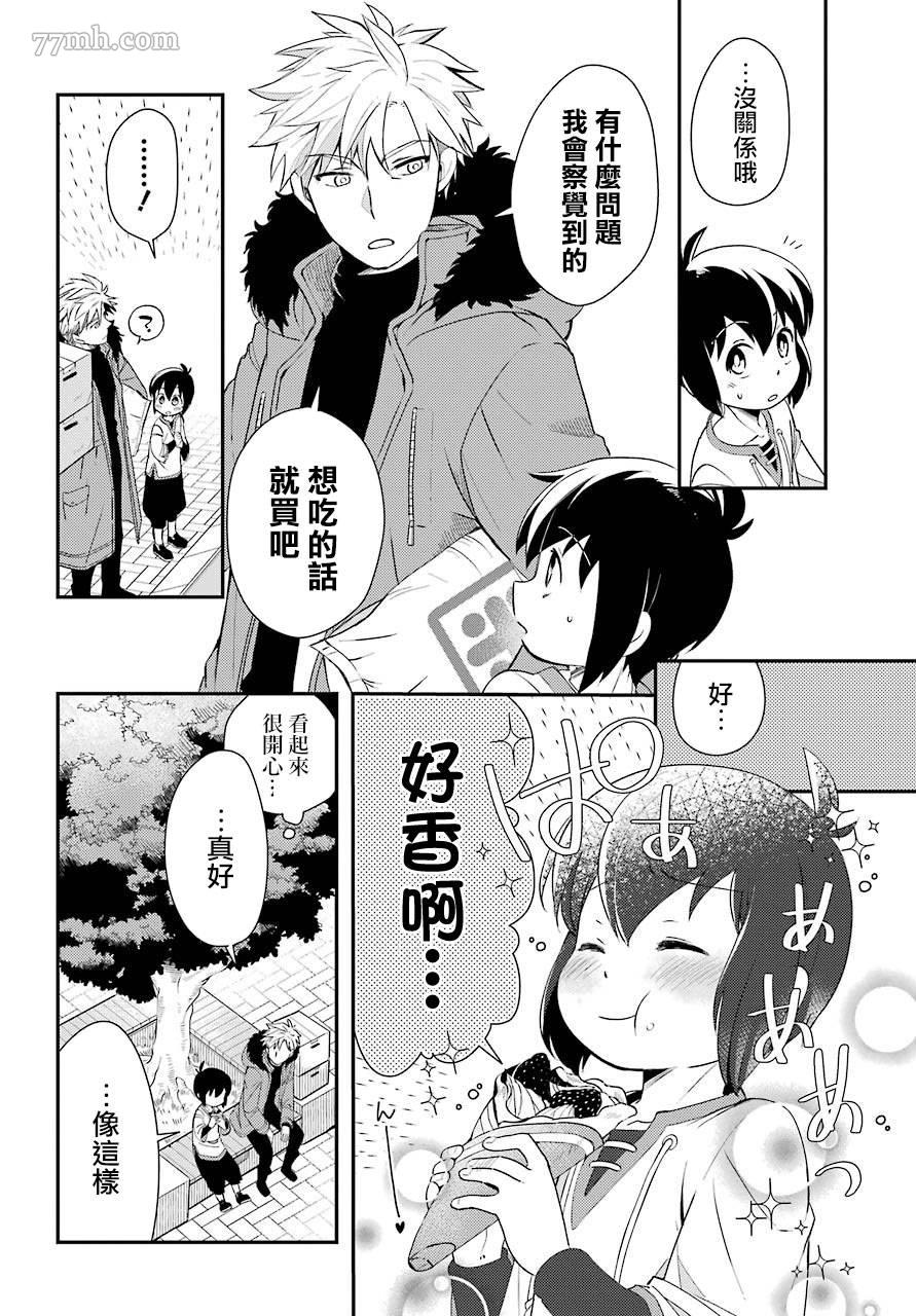 FAM ROID漫画,第1话2图