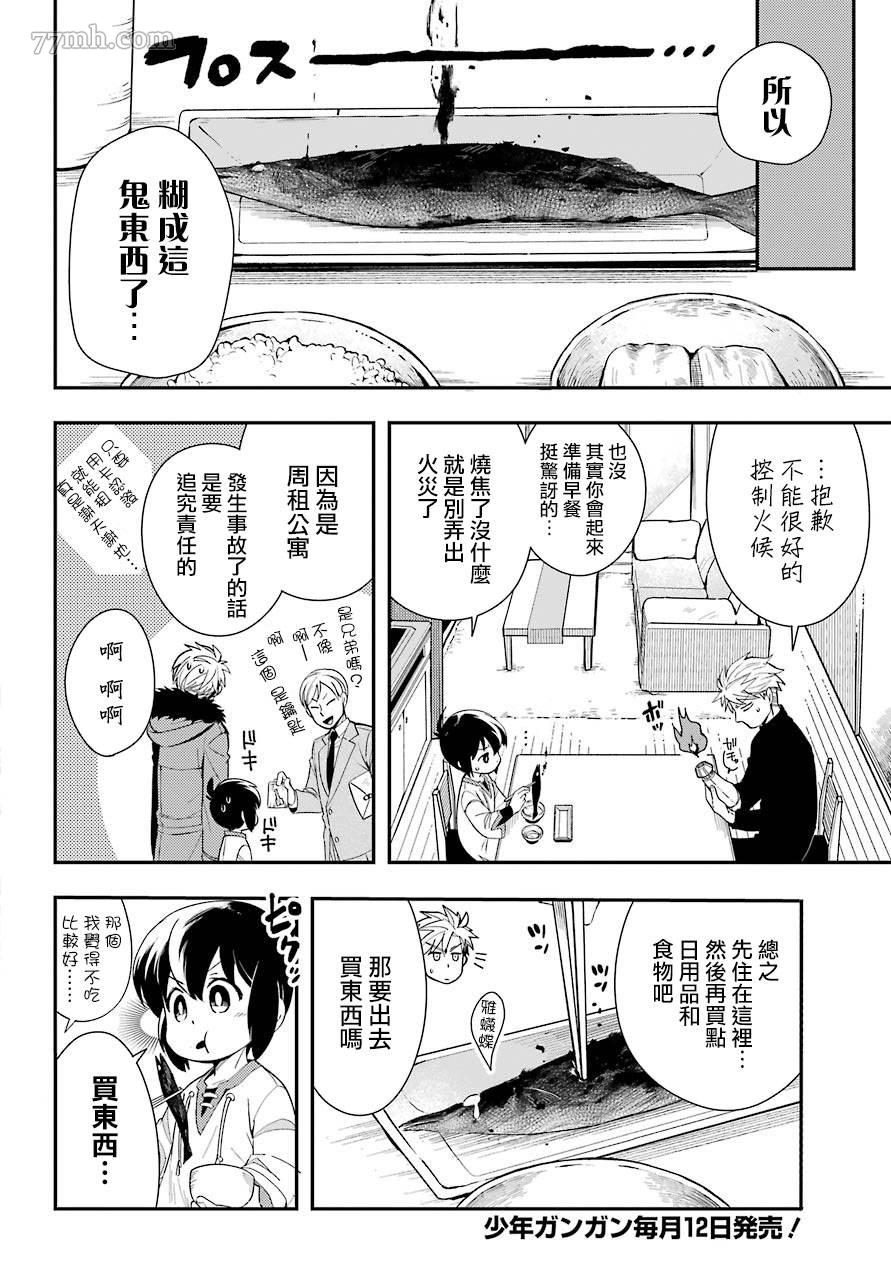 FAM ROID漫画,第1话5图