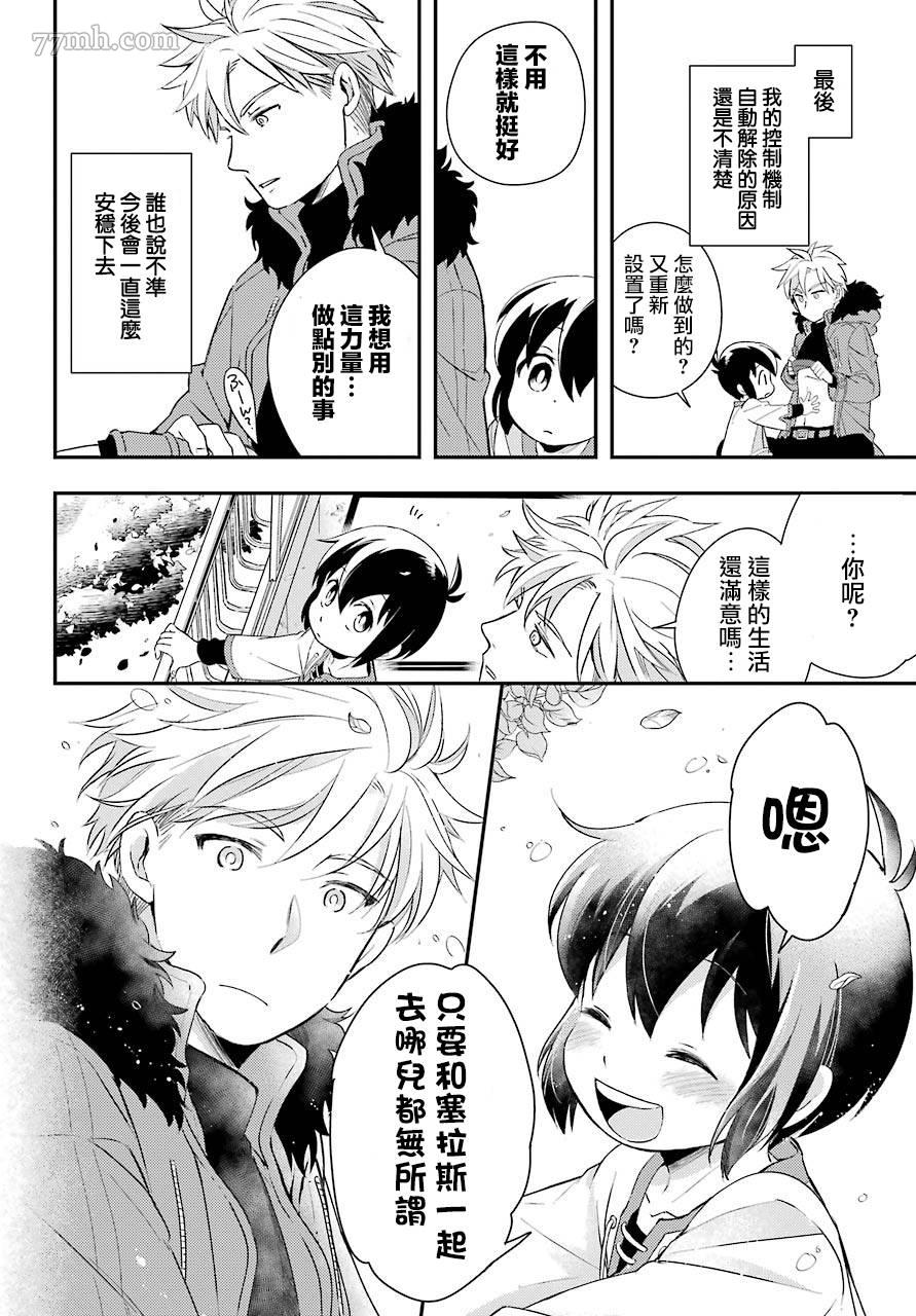 FAM ROID漫画,第1话5图