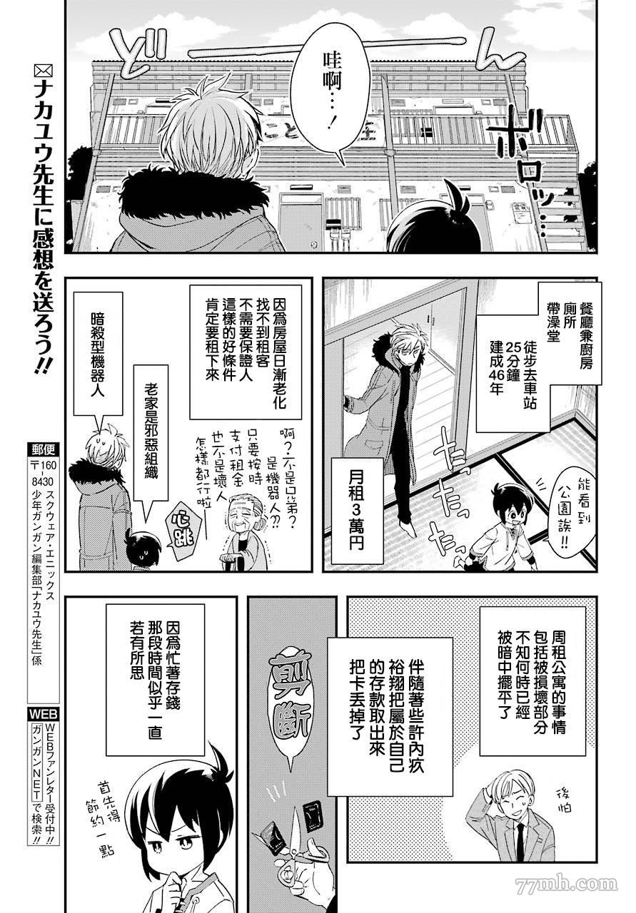 FAM ROID漫画,第1话4图