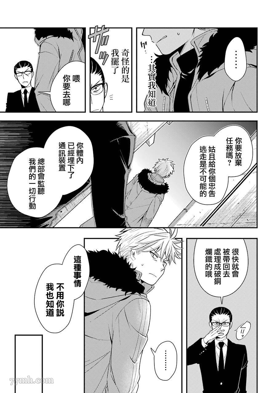 FAM ROID漫画,第1话2图