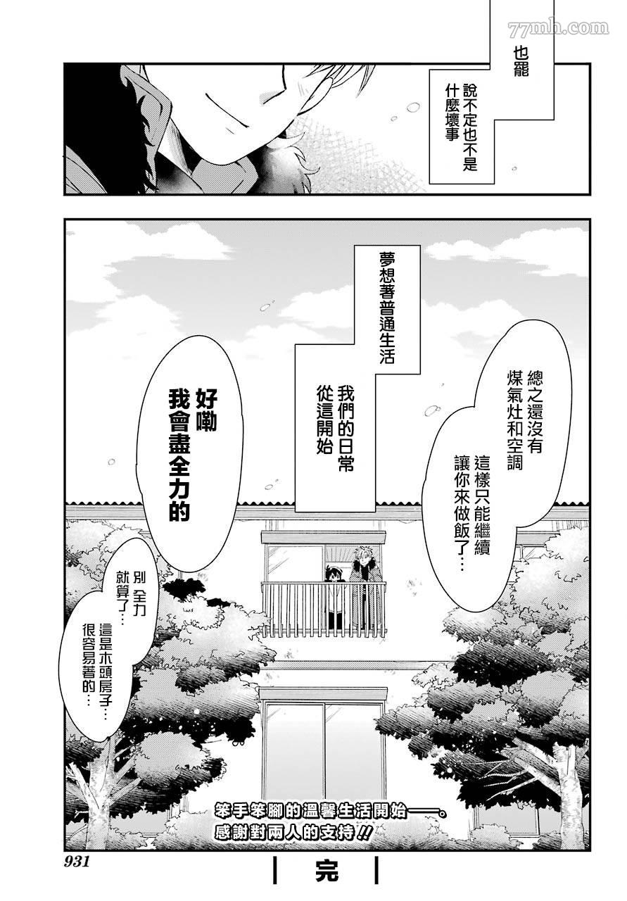 FAM ROID漫画,第1话1图