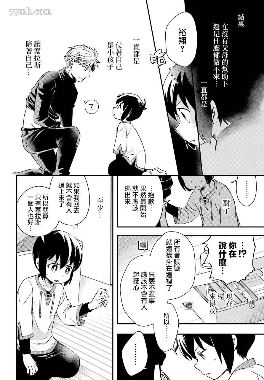 FAM ROID漫画,第1话4图