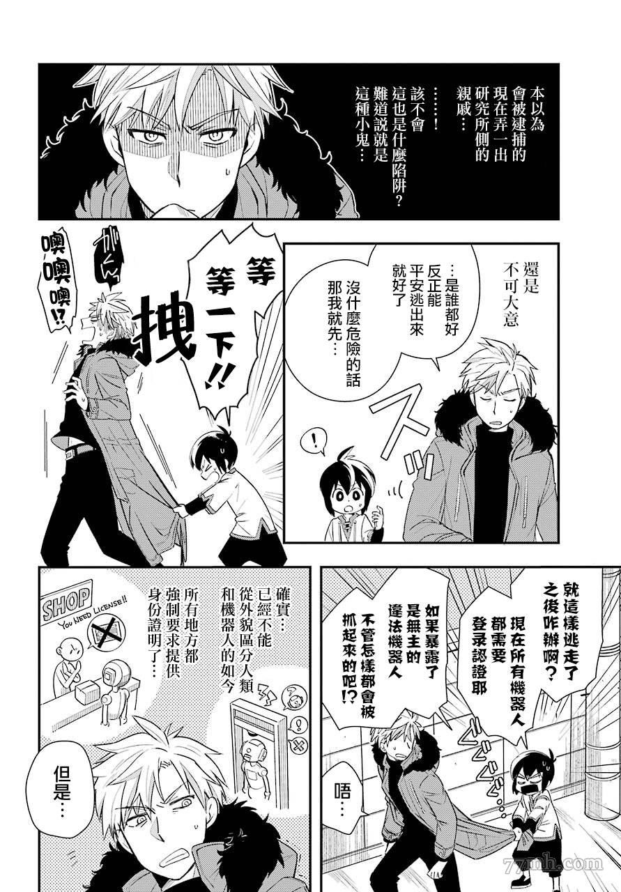 FAM ROID漫画,第1话1图