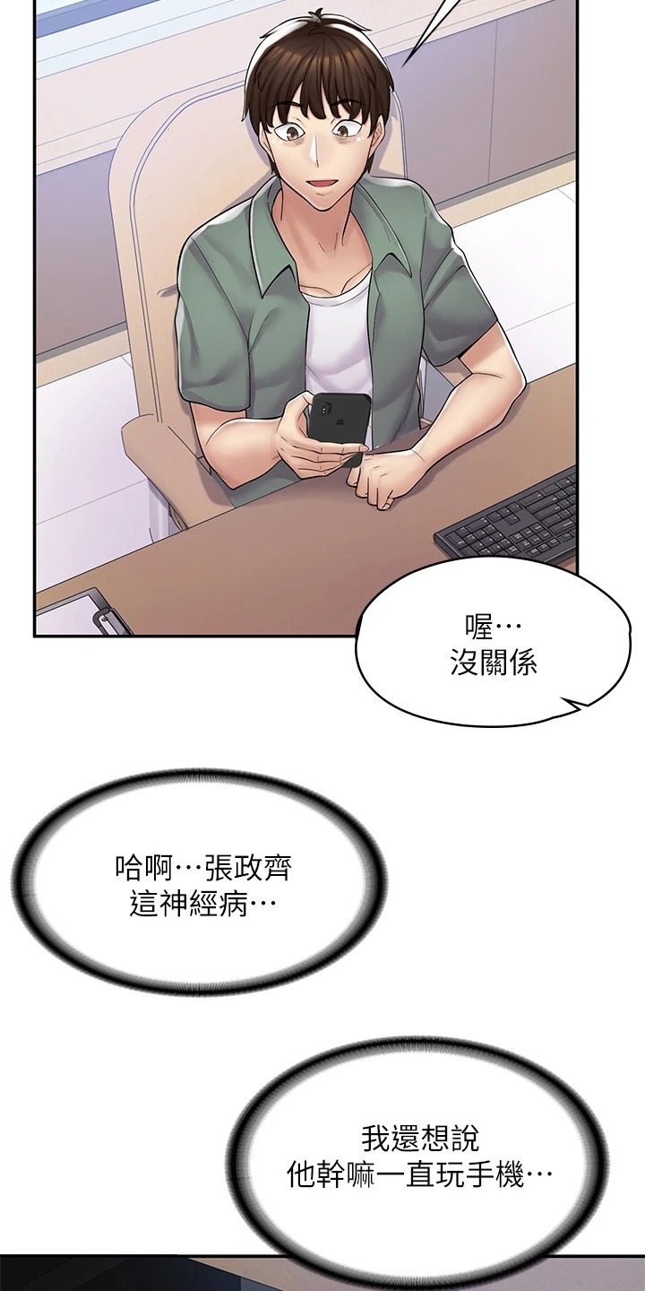 惊喜漫画店免费看漫画,第7话2图