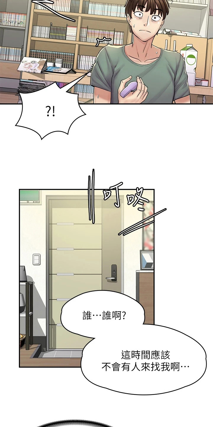 漫画礼品店漫画,第9话1图